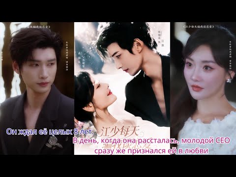 Видео: Он ждал её целых 8 лет В день, когда она рассталась, молодой CEO сразу же признался ей в любви