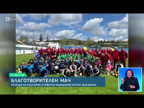 Видео: bTV Новините (27.04.2025 г. – Спортна емисия)