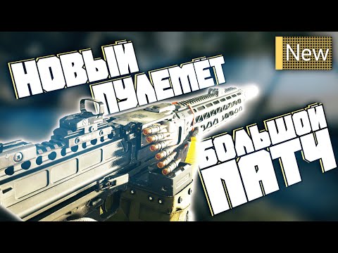 Видео: Новый Пулемет в Большом Обновлении Call Of Duty Warzone