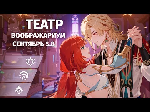 Видео: Меня не пустили в театр?? | Long Play Genshin Impact