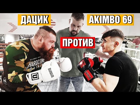 Видео: Дацик против Akimbo 69 по боксу / Сарычев пробил пресс