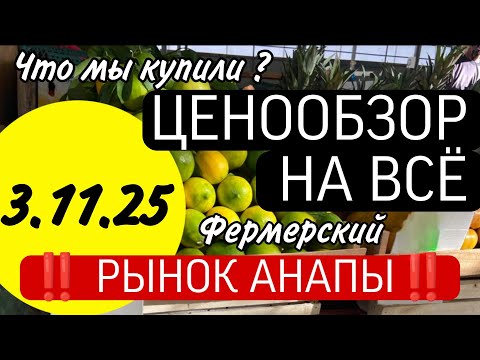 Видео: 🧐‼️ РЫНОК ЦЕНООБЗОР НА ВСЁ‼️ЧТО МЫ КУПИЛИ 🤯