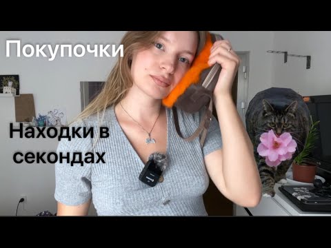 Видео: Находки в Сэконд Хэнд Испании |  сумочка из магазина | болтаем 