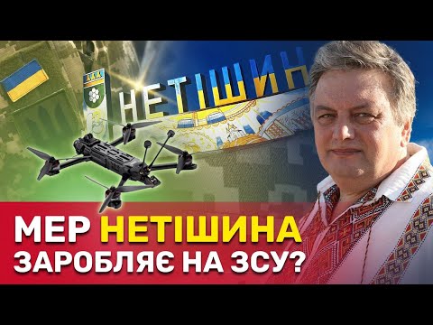 Видео: Голову Нетішина піймали на брехні: недовіра владі та схеми на закупівлях для військових! | СтопКор