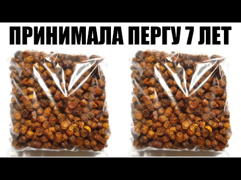 Видео: 7 ЛЕТ ПРИНИМАЛА ПЕРГУ