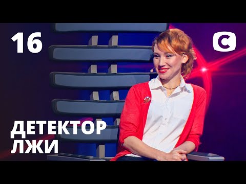 Видео: Детектор лжи 2020 – Выпуск 16 от 14.12.2020 | Наталья Гнеушева