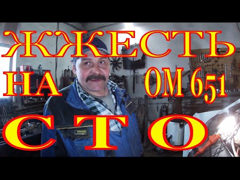 Видео: ОМ 651 ЖЖЕСТЬ НА СТО  Мерседес спринтер выдираем форсунку!!!