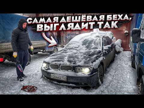Видео: Тачка за миллион.Купил Бмв 7 после Дтп.Вот Почему Она Самая Дешёвая