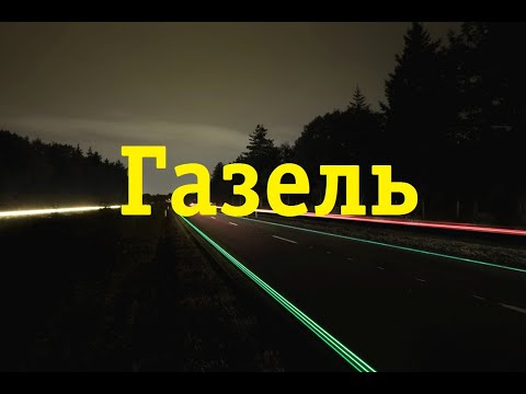 Видео: Ось коромысел, надо знать, Газель 402