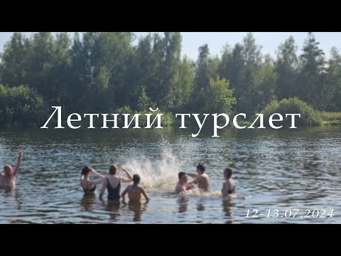 Видео: Летний турслет или цифровой детокс//ночной квест//мглу