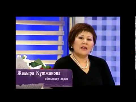 Видео: Айтыстаың арулары