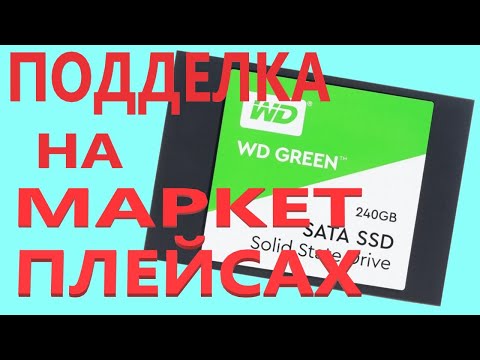 Видео: Подделка SSD WD Green 240Gb WDS240G2G0A