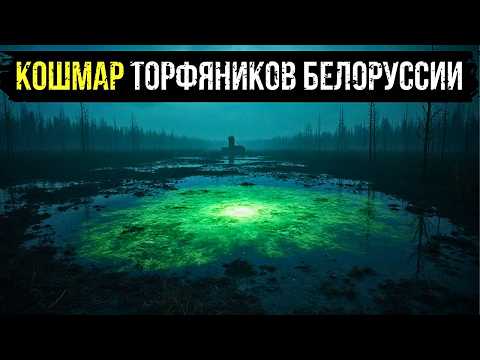 Видео: КОШМАР Торфяников Белоруссии: Что НАШЛИ Строители в 1978 и Почему Дело Засекретили?