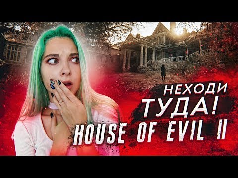 Видео: БОЛЬ И СТРАДАНИЯ ПРОДОЛЖАЮТСЯ ► ХОРРОР - HOUSE OF EVIL 2 #3