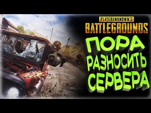 Видео: PUBG PARTNERS / ОБНОВЛЕНИЕ 32.1 ПАБГ