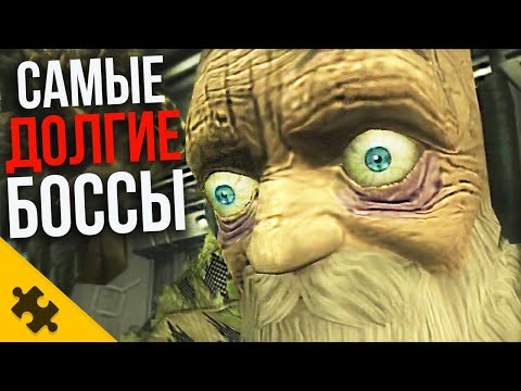 Видео: 7 ЧЕРТОВСКИ ДЛИННЫХ БИТВ С БОССАМИ, которые ТЯНУТСЯ ЧАСАМИ