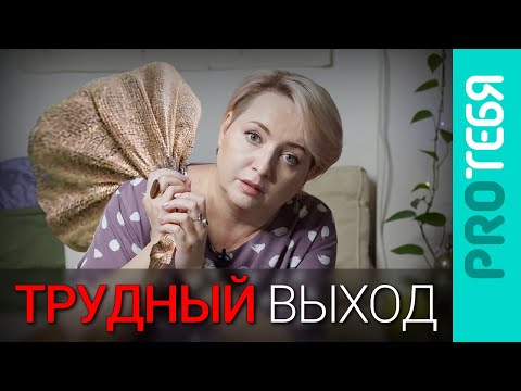 Видео: Выход из токсичной семьи. Сложности и их преодоление
