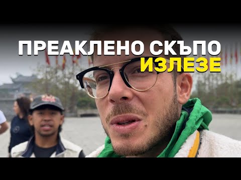 Видео: ПОСЛЕДНАТА МИ ЕКСКУРЗИЯ ВЪВ ВИЕТНАМ