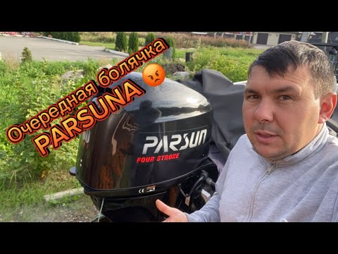 Видео: Очередная болячка Parsun 60