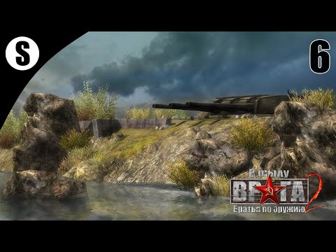 Видео: Прохождение В тылу врага 2: Братья по оружию [Путь к Победе] ( Последний рубеж ) #6