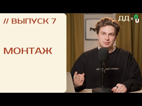Видео: // 7 МОНТАЖ ВИДЕОПОДКАСТА | ВИДЕОПОДКАСТ от ДВУХ ДОРОЖЕК и PODCASTS.RU