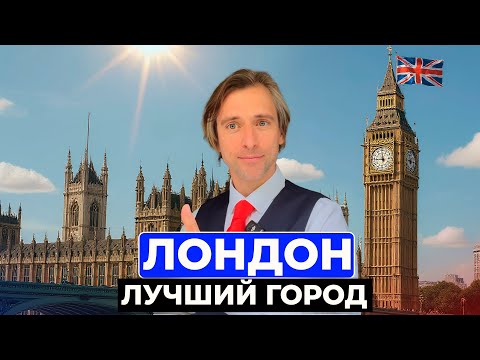 Видео: Почему именно Лондон выбирают предприниматели и профессионалы