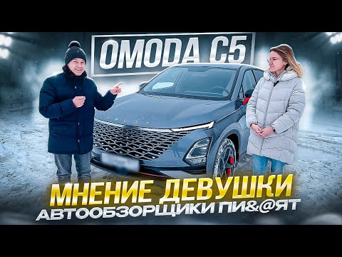 Видео: Omoda c5 обзор. Омода с5 отзывы владельцев. Автоподбор