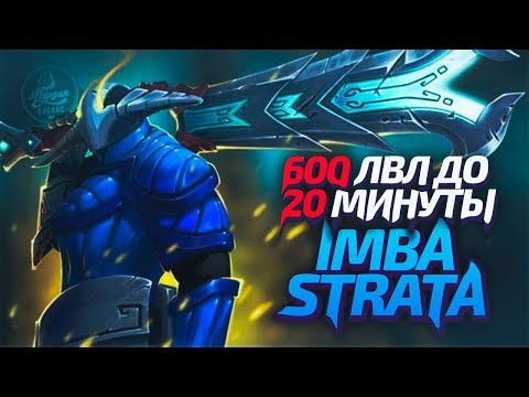 Видео: 600 уровень до 20 минуты, имба страта! Dota 2 Angel Arena Black Star