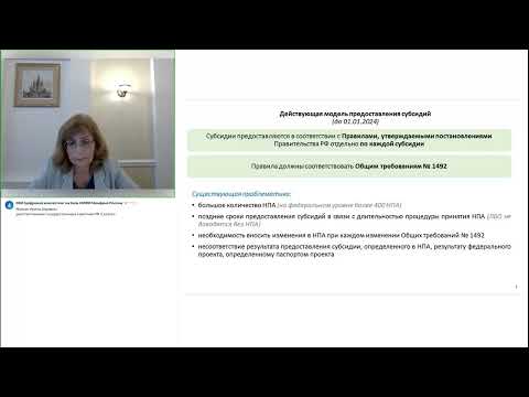 Видео: О единых правилах предоставления субсидий из бюджетов (проект акта):