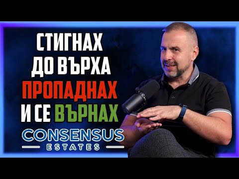 Видео: ВЪЗХОДИ И ПАДЕНИЯ С ЛОЗАН ЛОЗАНОВ @Stroitelstvoiremonti