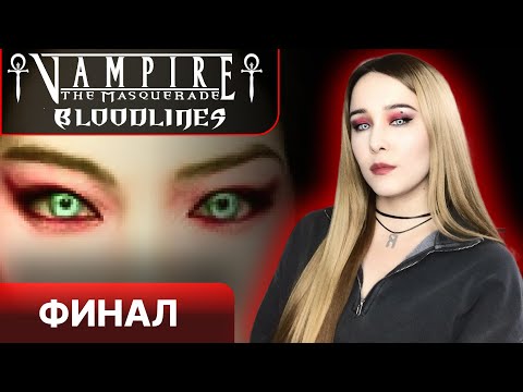 Видео: БИТВА С МИНГ ЖАО - Vampire the masquerade bloodlines прохождение ФИНАЛ