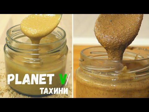 Видео: 🍯 Тахини | Кунжутная паста из ОЧИЩЕННЫХ и НЕОЧИЩЕННЫХ семян