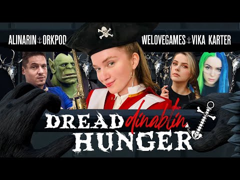 Видео: ЧИЛЛОВЫЙ DREAD HUNGER | Welovegames, Алина Рин, Орк-подкастер, Вика Картер, Бейл, Шпрот и Дина Блин