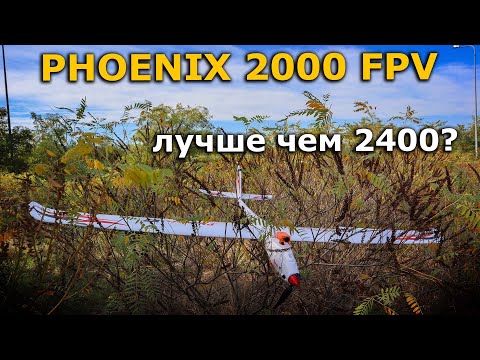 Видео: Volantex Phoenix V2 759-2 FPV возможно лучший fpv самолет!