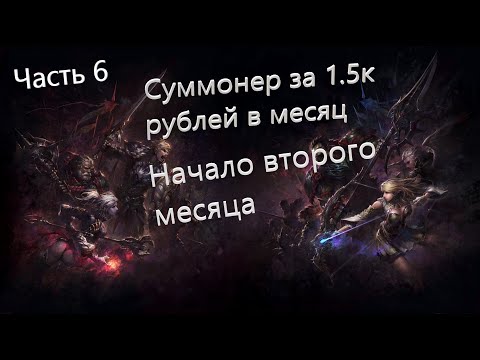 Видео: lineage 2 Hatos сум за 1.5 тыс рублей 6 часть