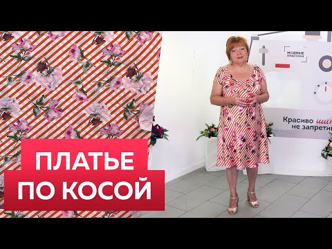Видео: Платье по косой с рукавом реглан, глубоким вырезом и воланами От выкройки до показа готового изделия