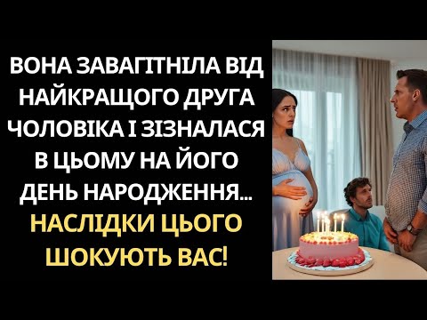 Видео: ВІН ДІЗНАВСЯ, ЩО ДРУЖИНА ВАГІТНА ВІД ЙОГО НАЙКРАЩОГО ДРУГА... ТЕ, ЩО СТАЛОСЯ ПОТІМ, ШОКУЄ КОЖНОГО!