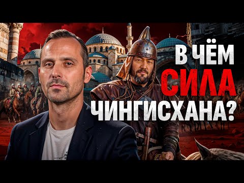 Видео: Он выбрал тех, кто его ни разу НЕ предал! В чём сила Чингисхана?
