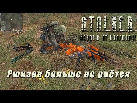 Видео: S.T.A.L.K.E.R._ТЧ - Рюкзак больше не рвётся