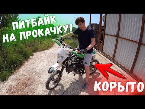 Видео: ПИТБАЙК на ПРОКАЧКУ - из ГОВНА в РАКЕТУ!