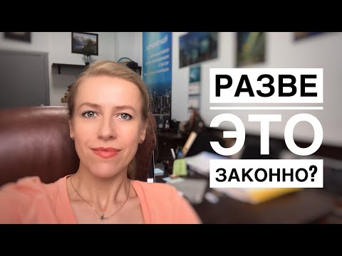 Видео: Сособственник продал долю без моего согласия!/250 Ст. ГК РФ