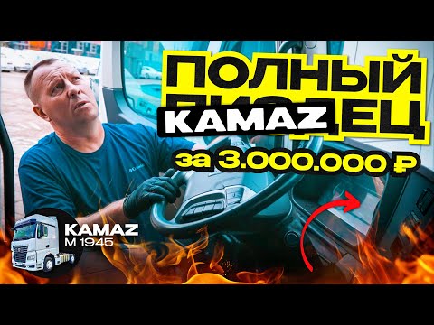 Видео: Выездная диагностика КамАЗ: печальный финал 💸 #автоподбор #автоподборспб