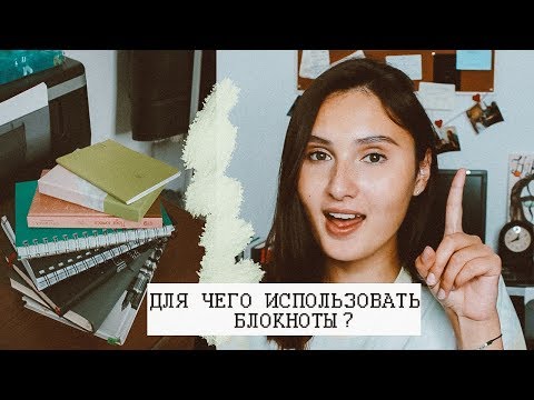 Видео: КУДА ТРАТИТЬ БЛОКНОТЫ? | 10 идей использования пустых блокнотов