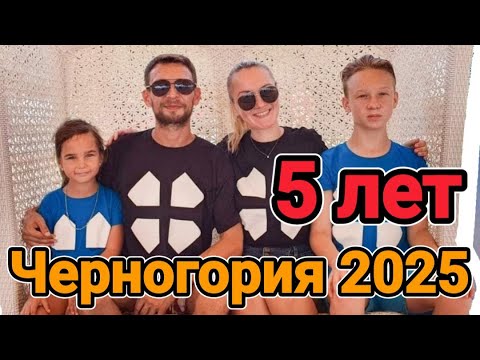 Видео: 5 лет в Черногории | Как получить ПМЖ | Коротко обо всём