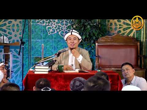 Видео: ЖАШОО ЭРЕЖЕЛЕРИ 18-сабак. Устаз Калысбек Заманбеков  20 09 2022