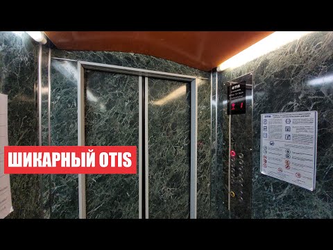 Видео: ✨Красивые лифты OTIS ≈2008 года // Отель "Заря" (г. Владимир)