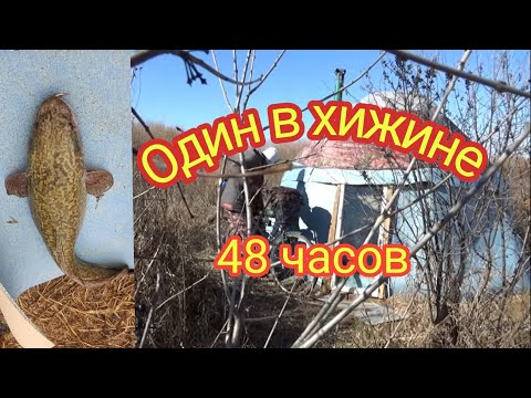 Видео: НОЧЬ В ХИЖИНЕ ПЕРВЫЙ НАЛИМ ПОЙМАН.