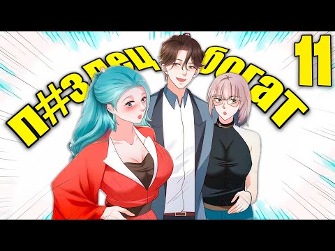 Видео: С ПОЗОРОМ УВОЛЕННЫЙ НЕУДАЧНИК ПОЛУЧАЕТ СИСТЕМУ ПРОФЕССИЙ С ОГРОМНЫМИ ВЫПЛАТАМИ! 11