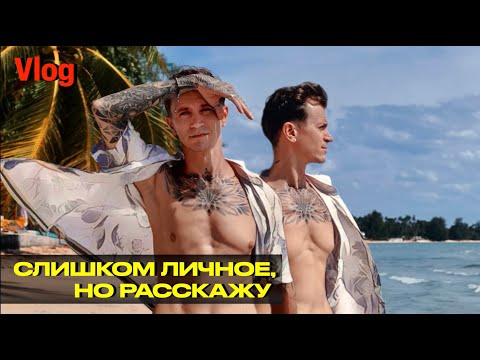 Видео: Уехал на Ко Чанг: мой дом, новые соседи и жизнь без фильтров / Koh Chang: Life Unfiltered