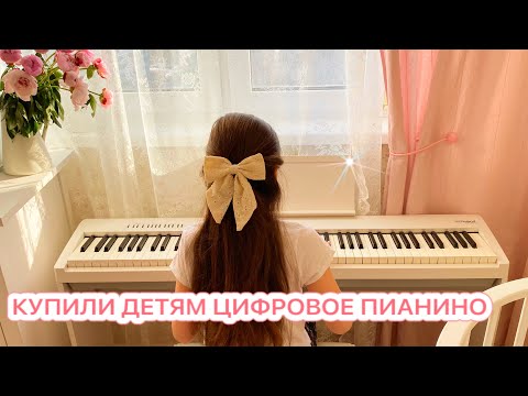 Видео: 🤩КУПИЛИ ПИАНИНО🐝МОТИВАЦИЯ🛍ПОКУПКИ